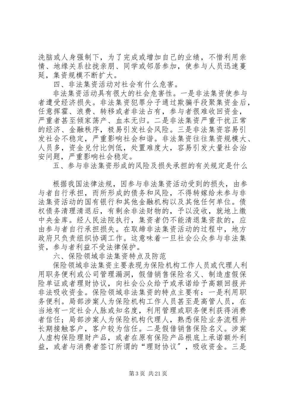 2023年XX开展防范打击非法集资宣传月的报告新编.docx_第3页