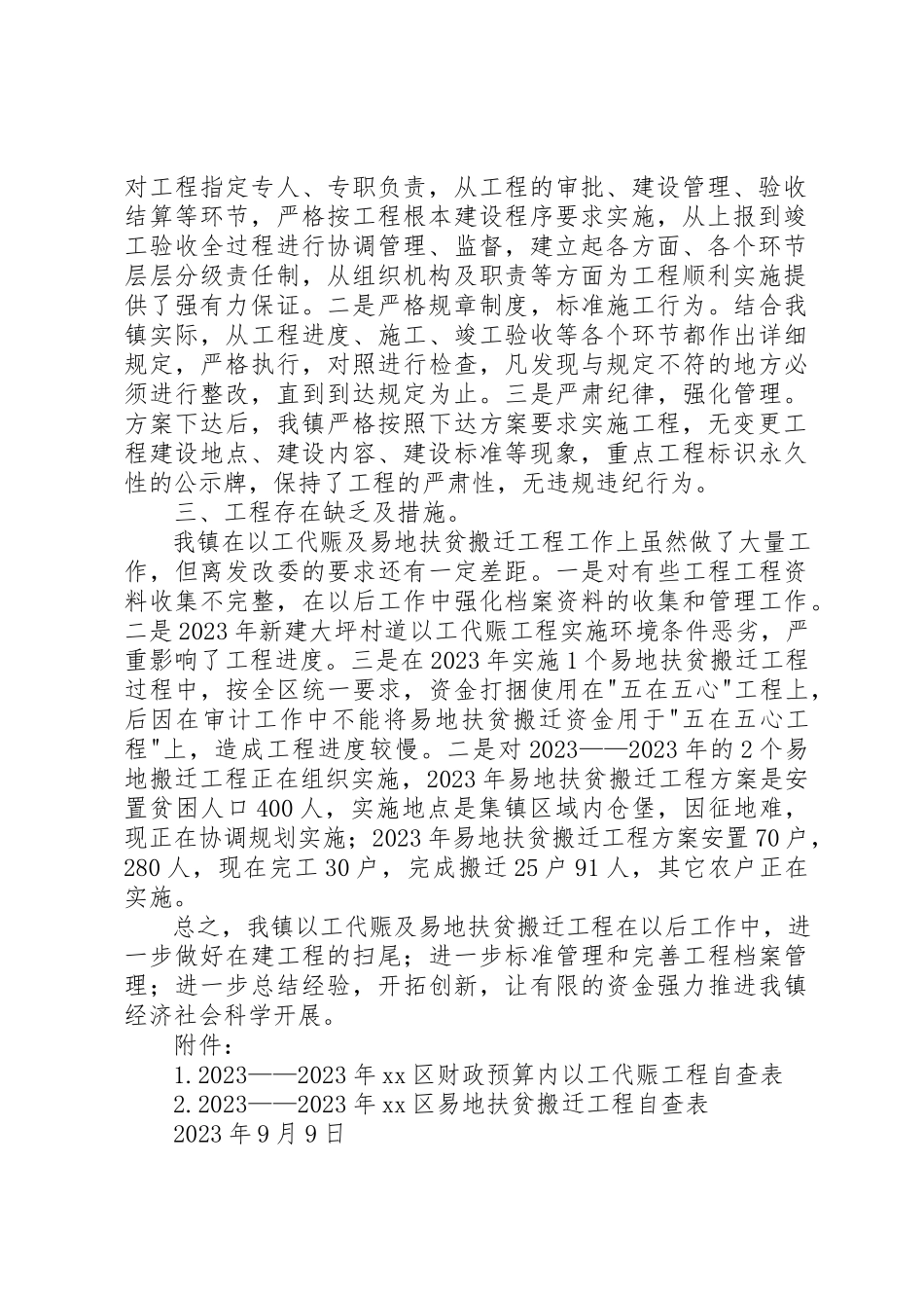 2023年xx扶贫资金的自查报告新编.docx_第2页