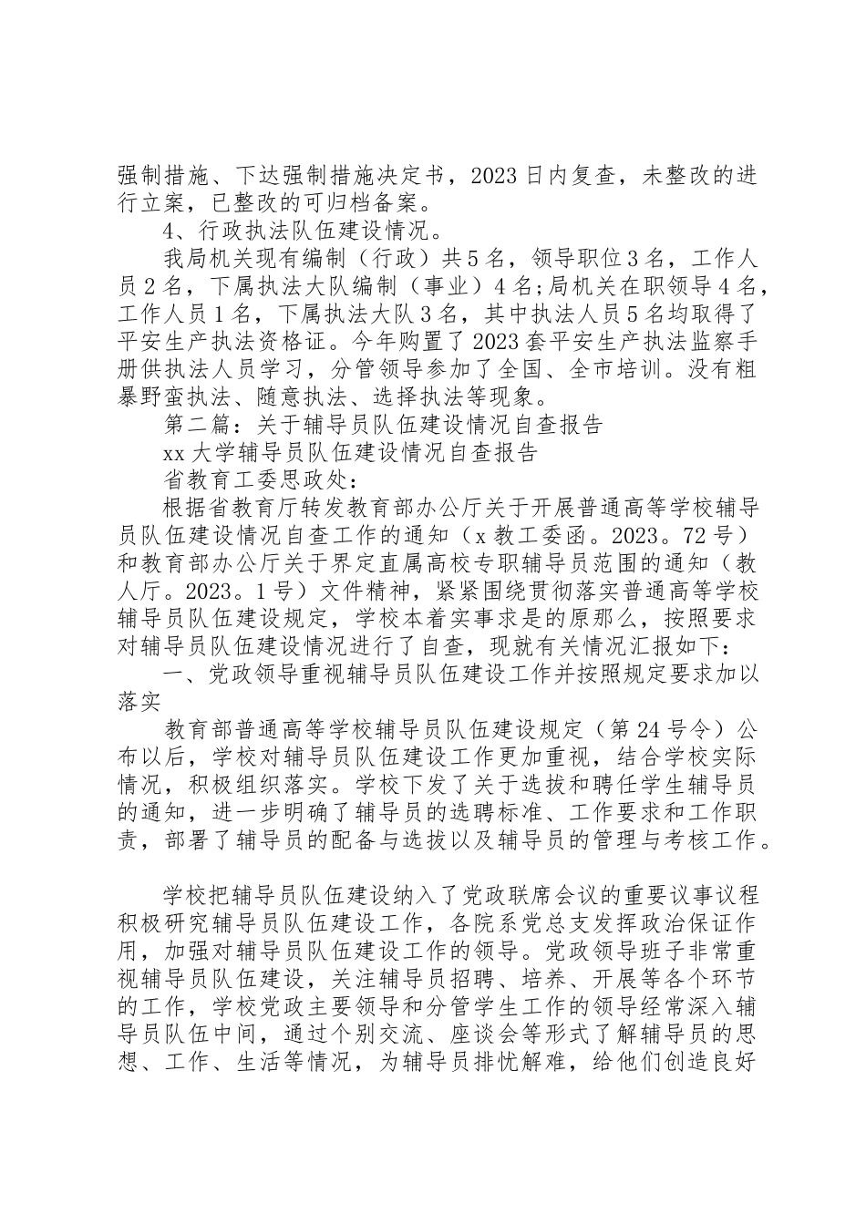 2023年xx执法队伍建设情况自查报告新编.docx_第2页