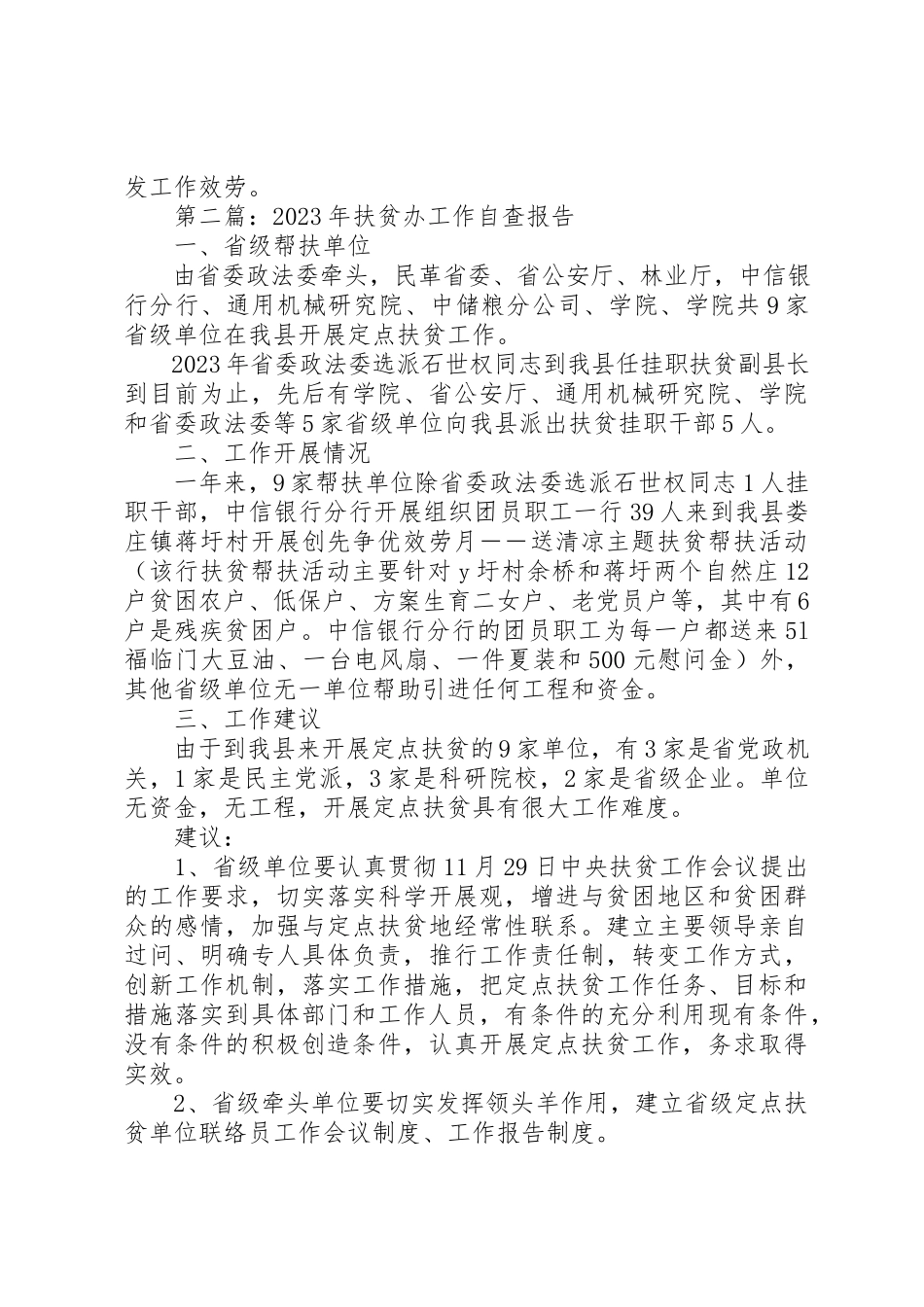 2023年xx扶贫办工作自查报告新编.docx_第2页