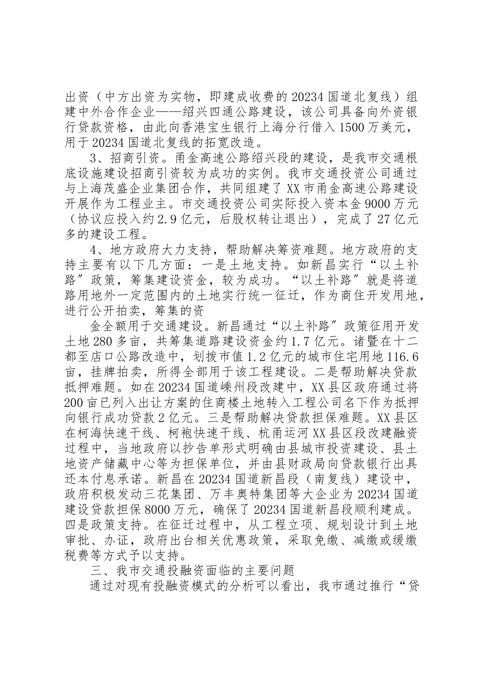 2023年xx我市交通基础设施建设基本状况的调研报告新编.docx_第3页