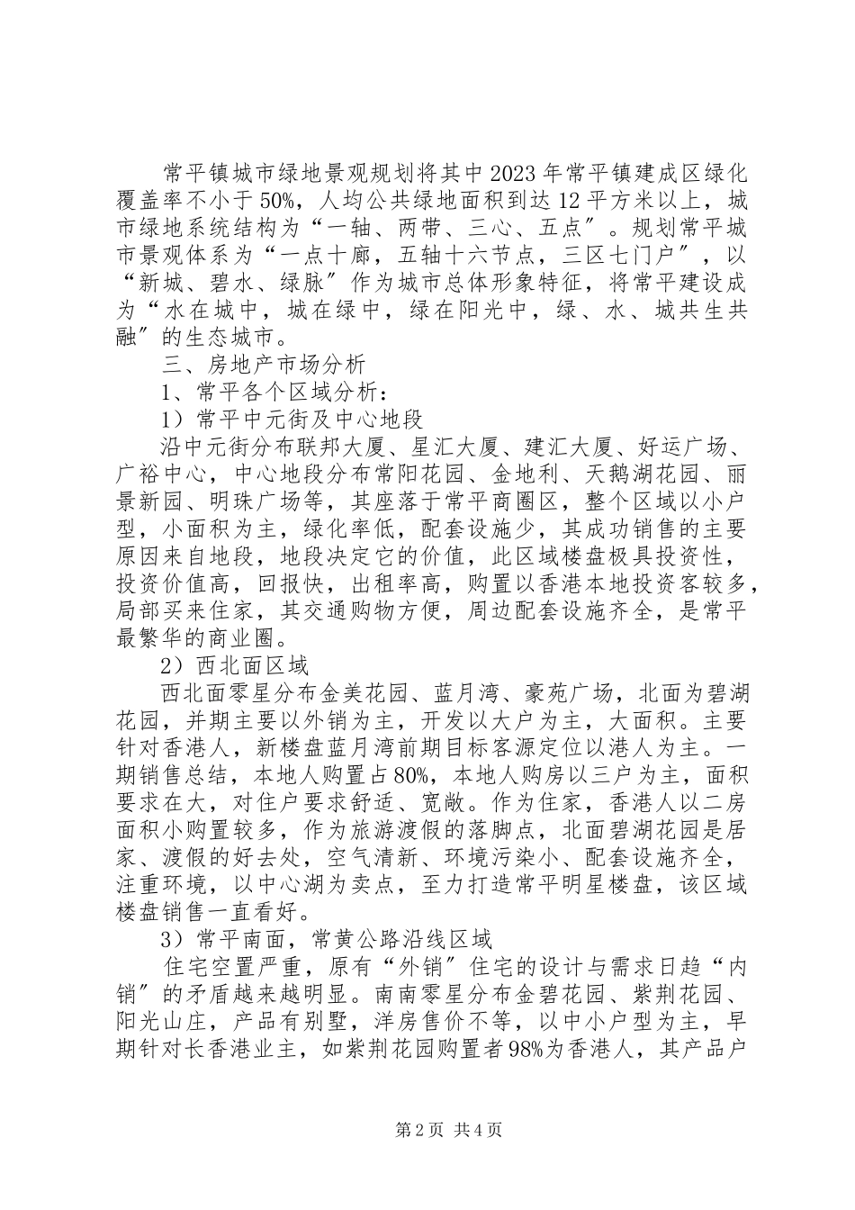 2023年XX房地产市场调研报告.docx_第2页