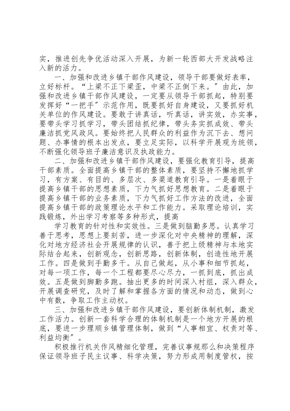 2023年xx政府副乡长调研报告新编.docx_第2页