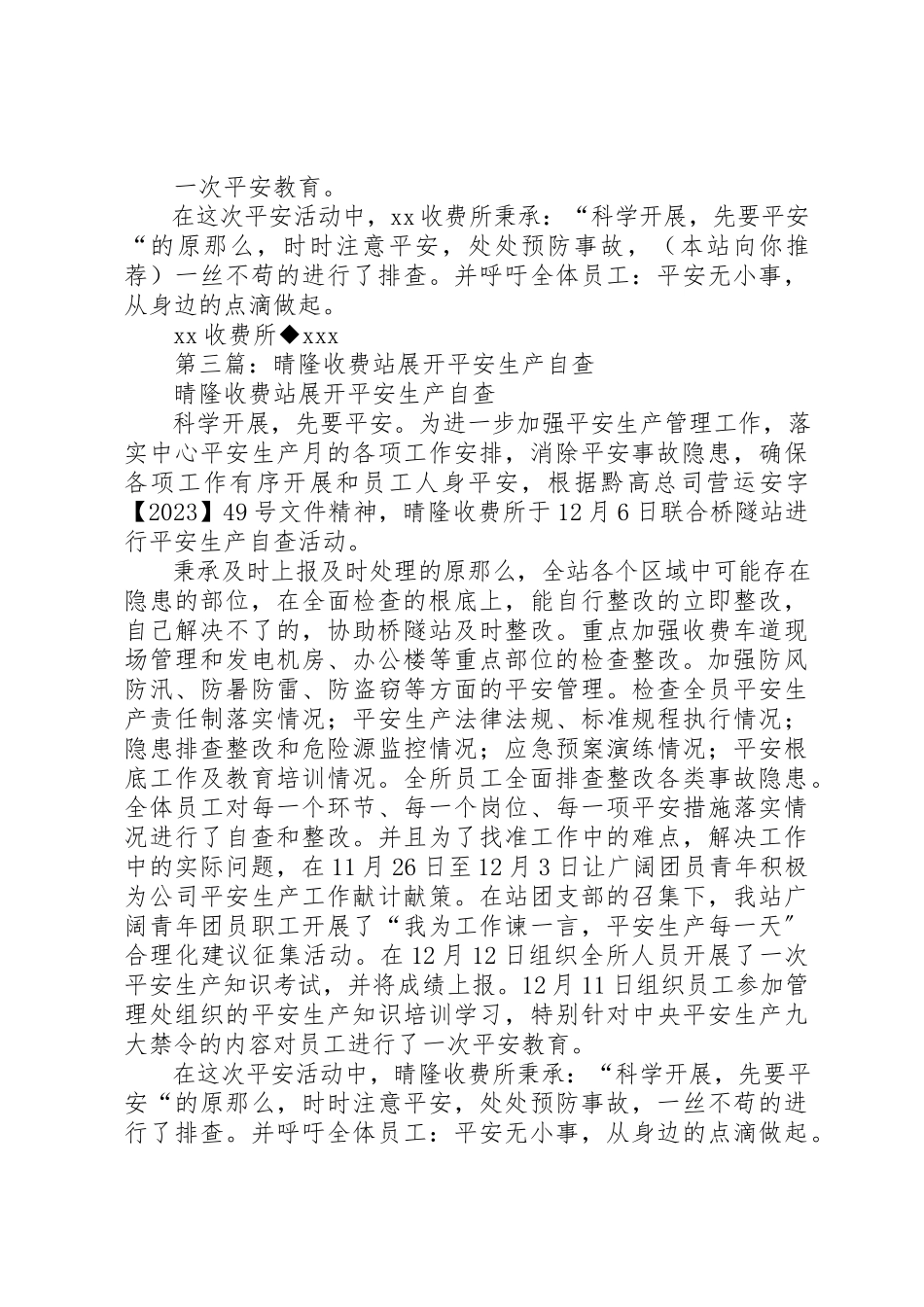 2023年xx收费站安全生产自查报告新编.docx_第3页