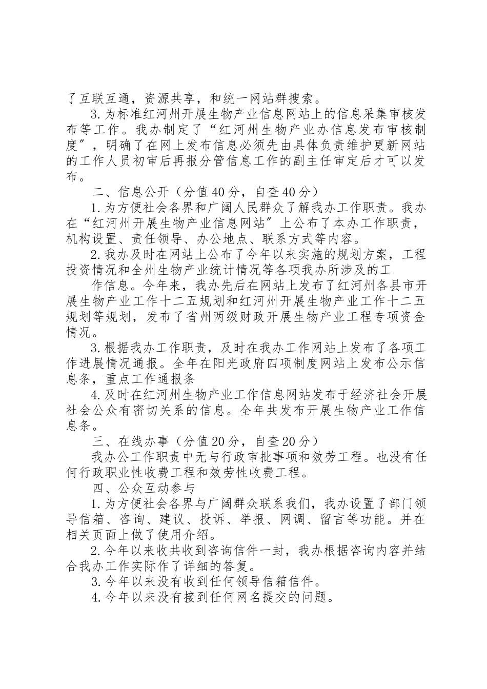 2023年xx政府网站建设工作的自查报告新编.docx_第3页