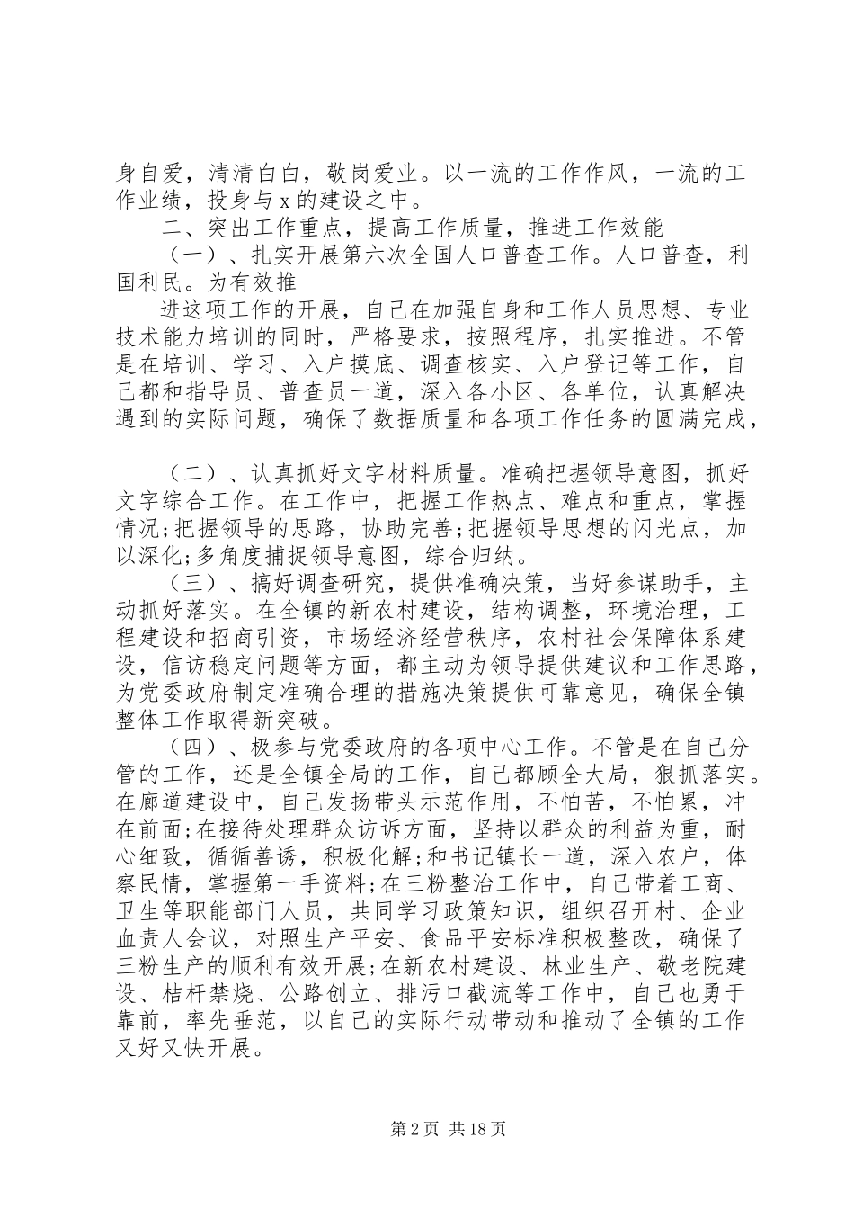 2023年XX政府副乡长个人述职述廉报告推荐新编.docx_第2页
