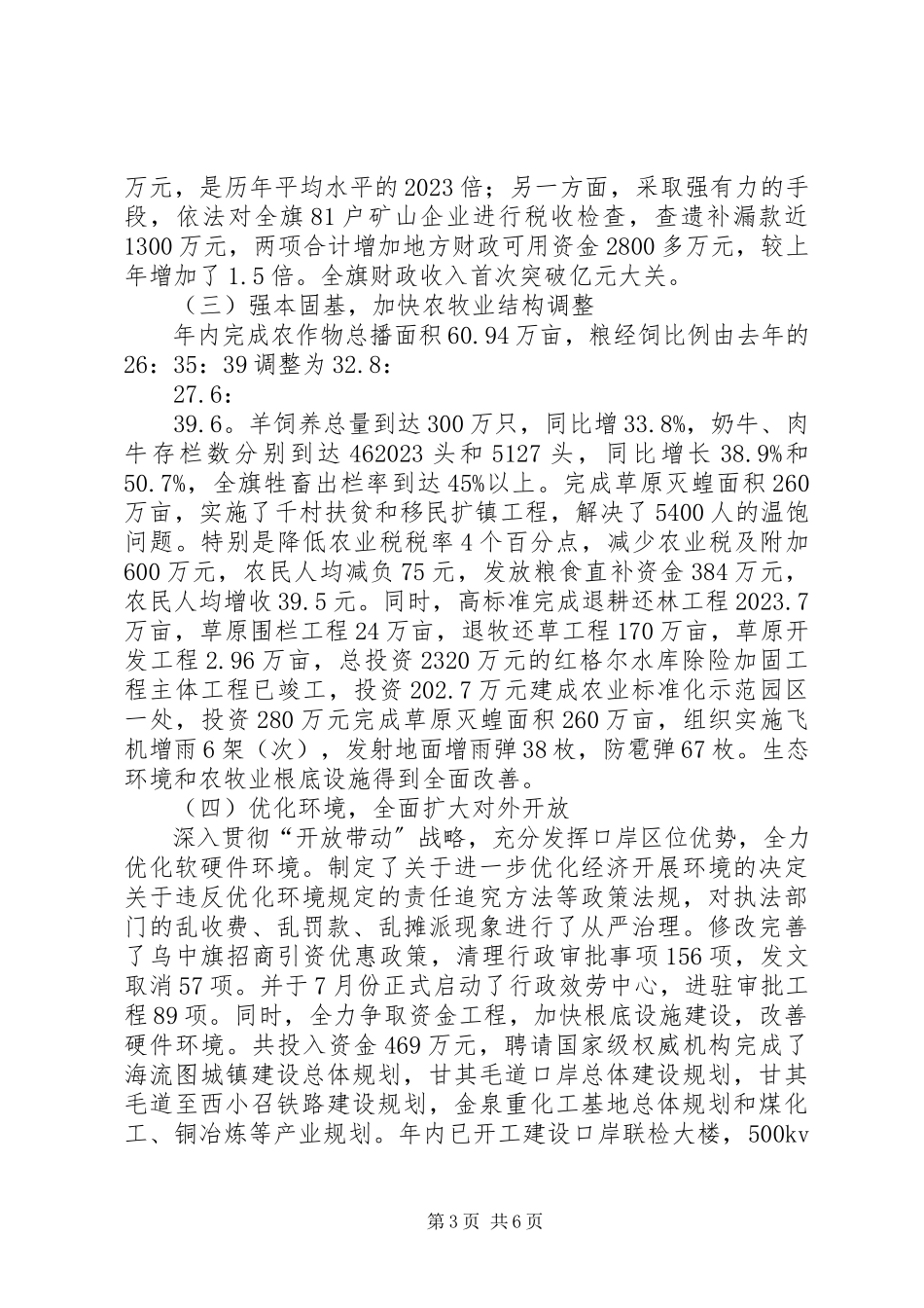 2023年XX政府旗长述职报告新编.docx_第3页