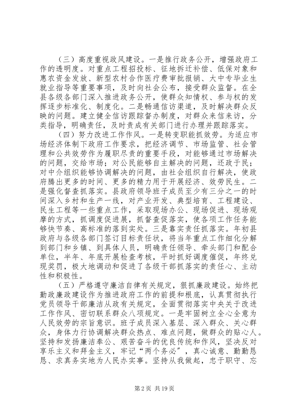 2023年XX政府领导班子述职述廉报告新编.docx_第2页