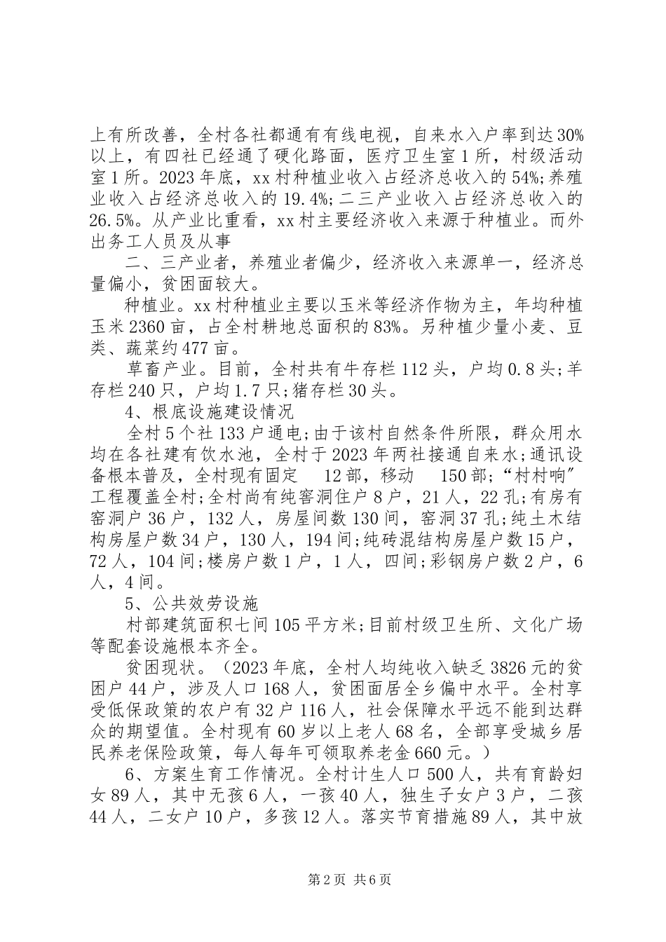 2023年XX教育精准扶贫调研报告.docx_第2页