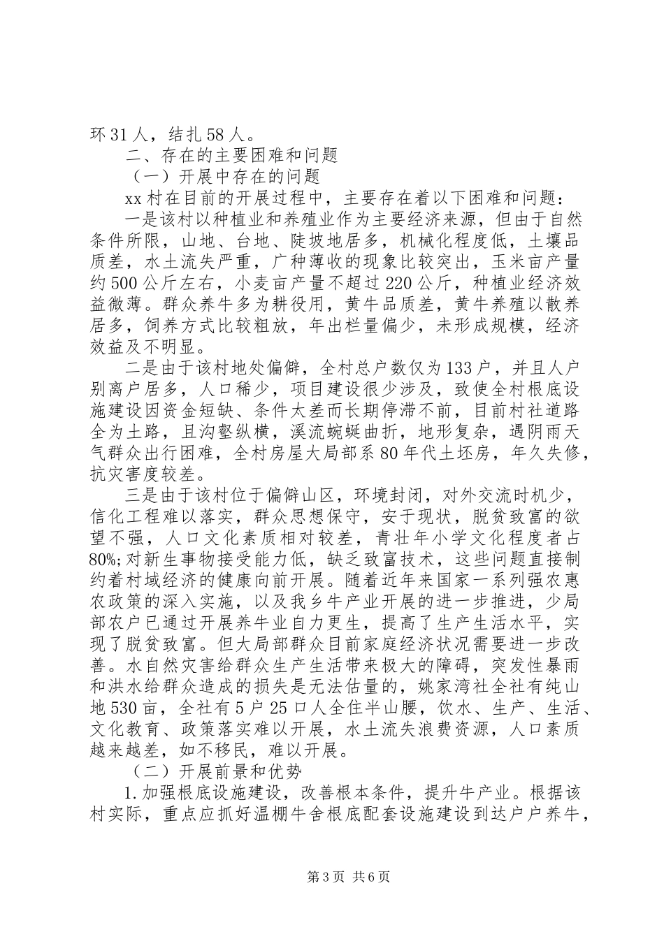2023年XX教育精准扶贫调研报告.docx_第3页