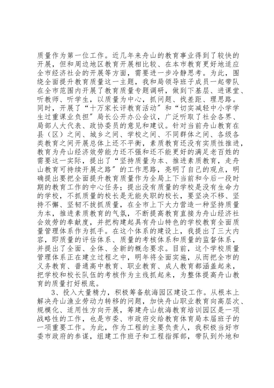 2023年xx教育局党委书记局长述职述廉报告新编.docx_第3页