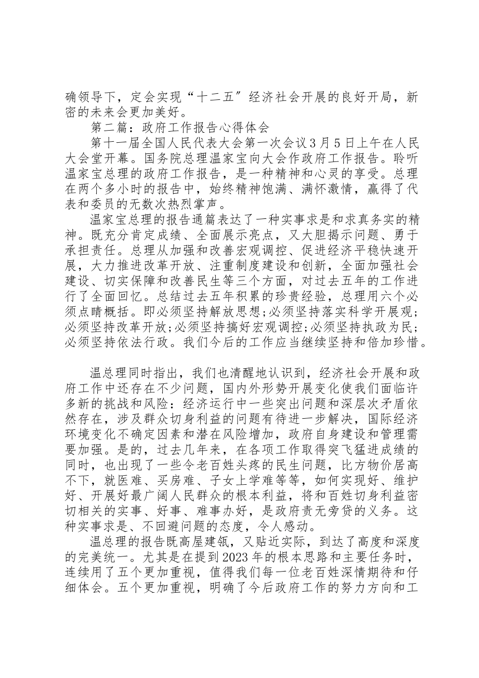 2023年xx政府工作报告心得体会新编2.docx_第3页
