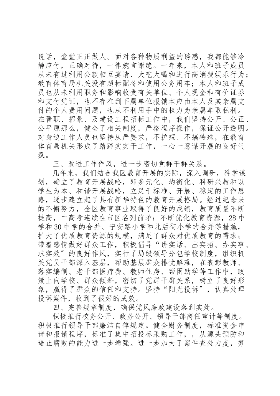 2023年xx教育局局长述廉报告新编.docx_第3页
