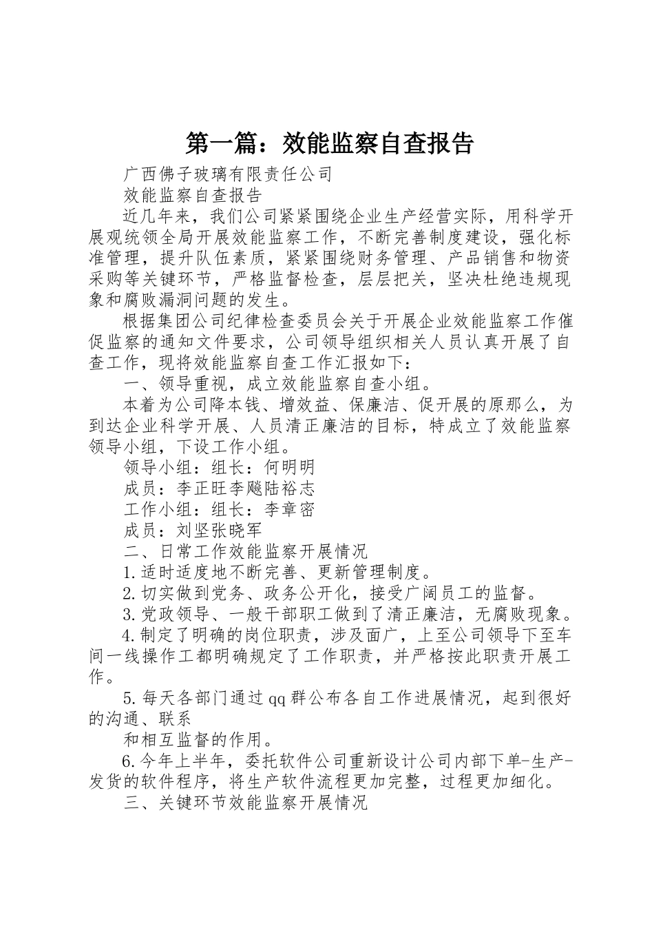 2023年xx效能监察自查报告新编.docx_第1页