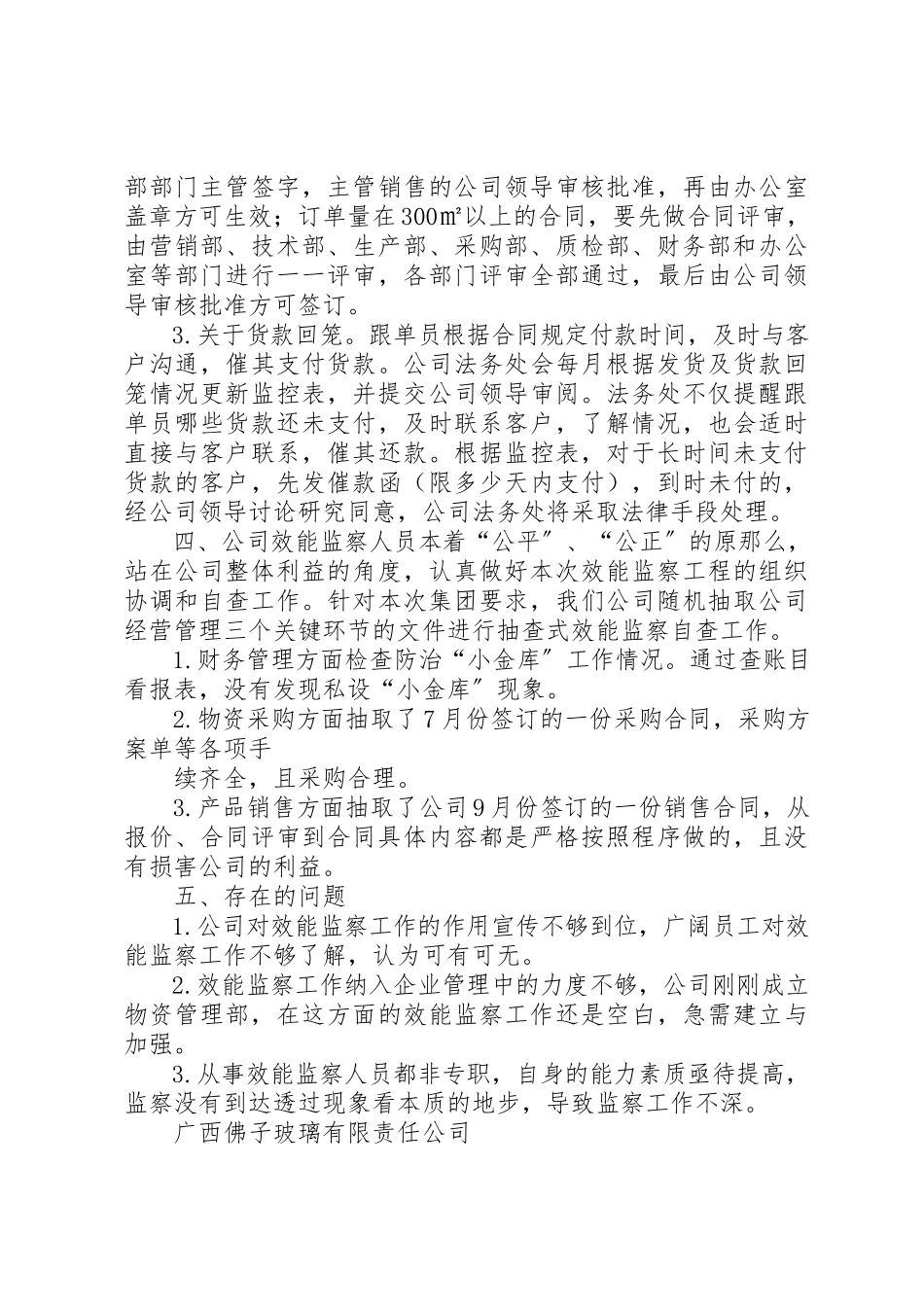 2023年xx效能监察自查报告新编.docx_第3页