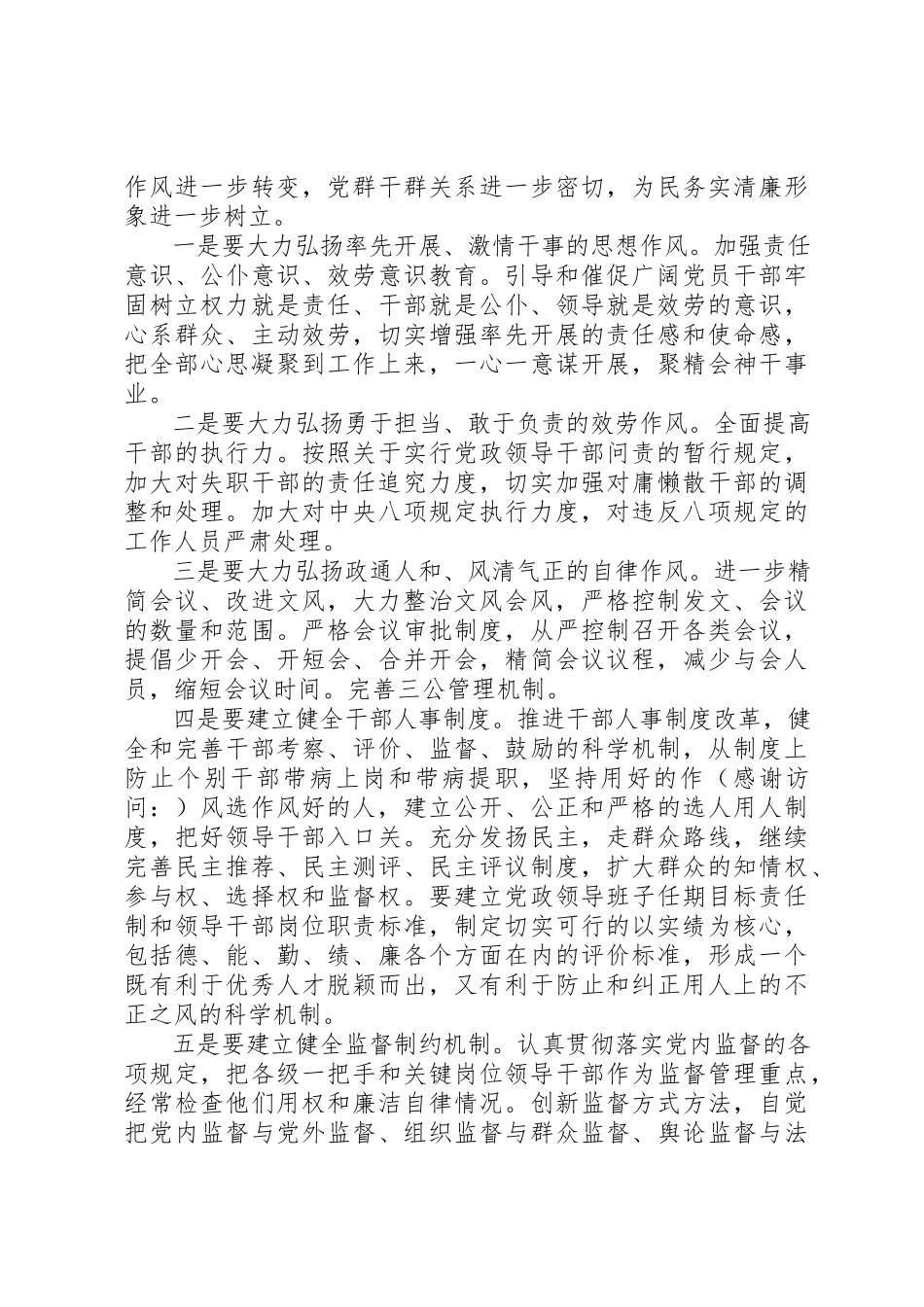 2023年xx整治四风问题调研报告新编.docx_第2页