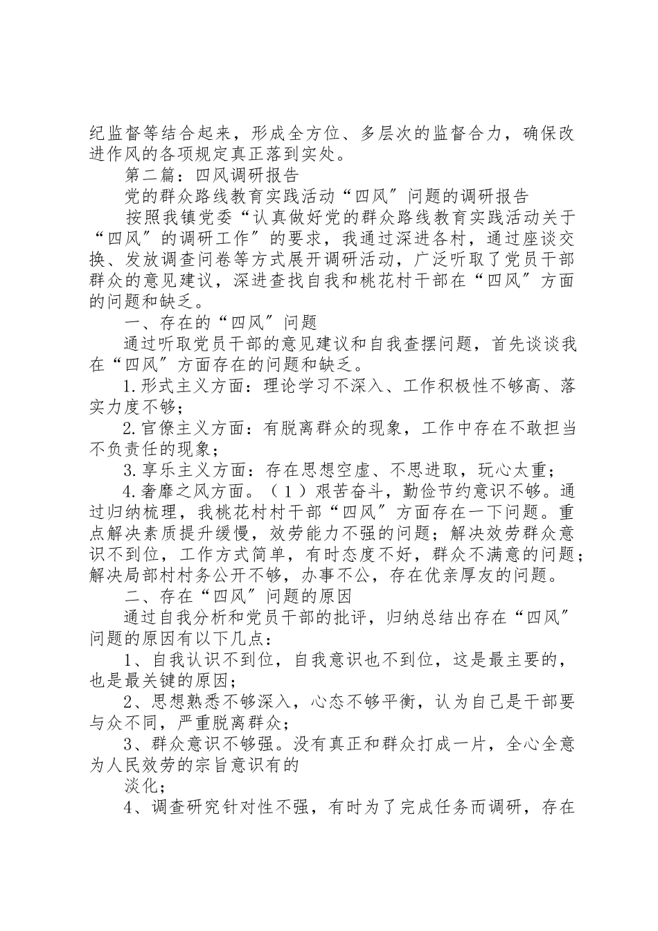 2023年xx整治四风问题调研报告新编.docx_第3页