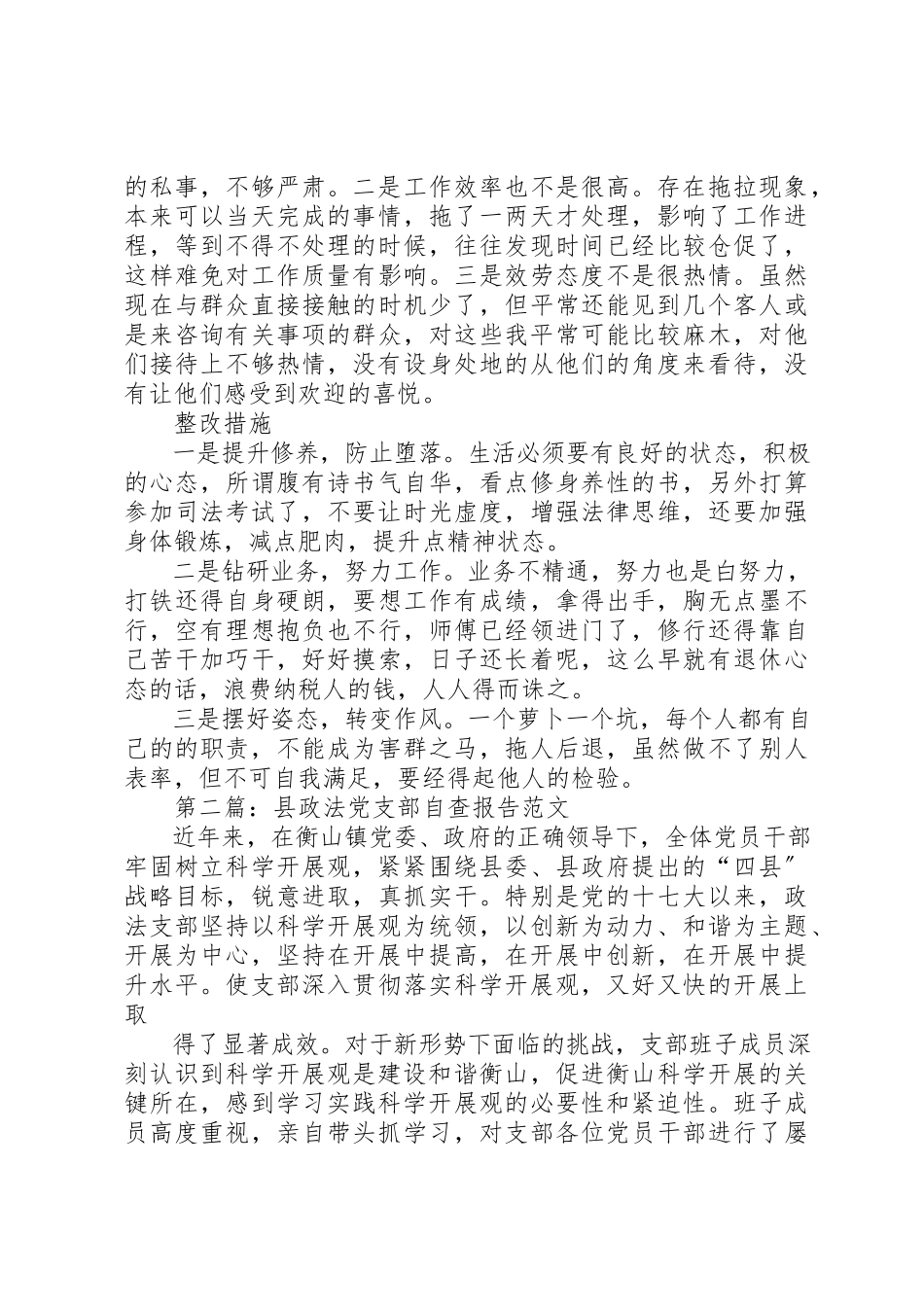 2023年xx政法工作个人自查报告新编.docx_第2页