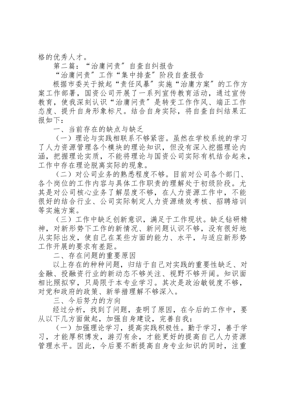 2023年xx教育工作者治庸问责学习整顿自查自纠报告新编.docx_第2页