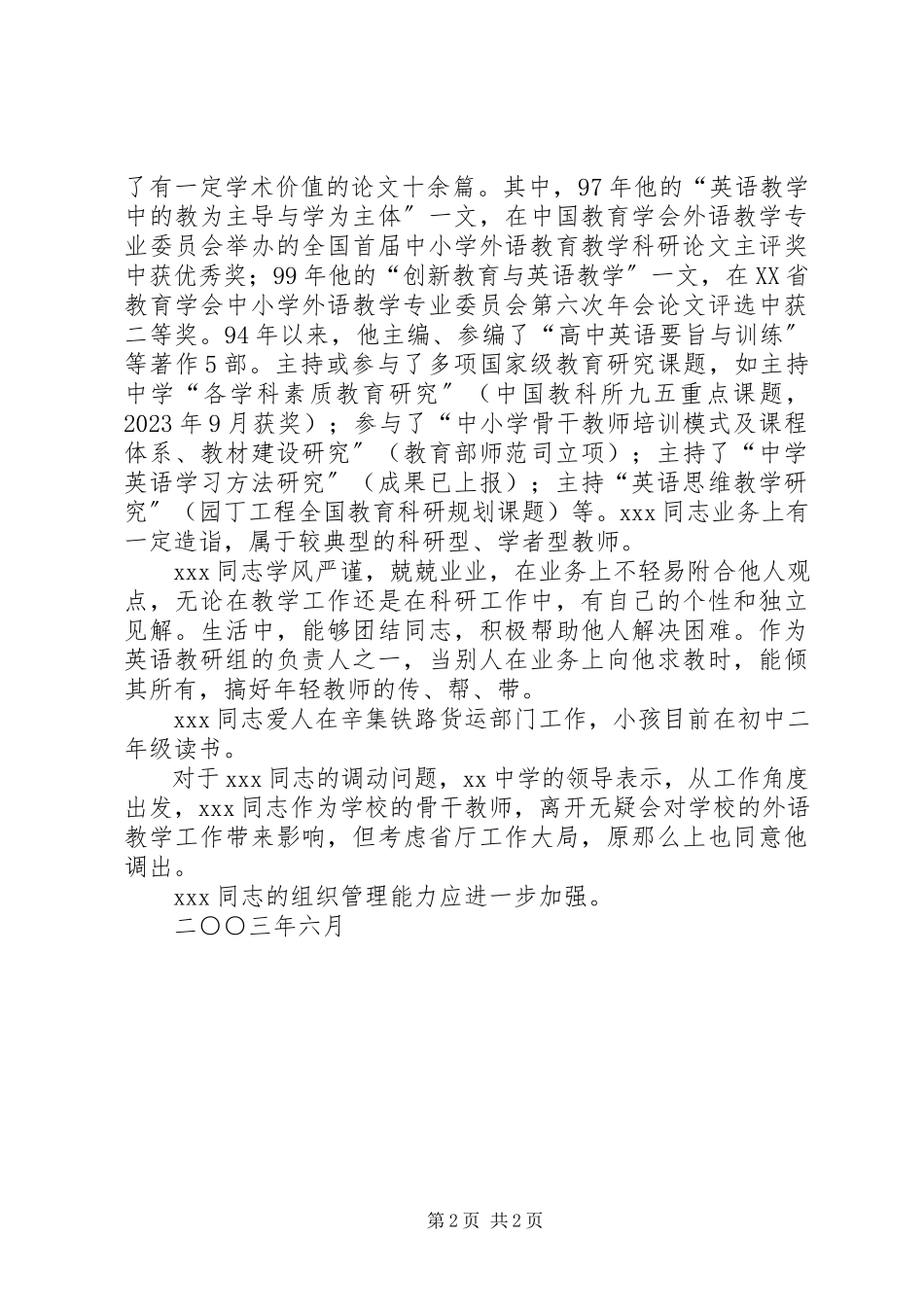 2023年XX同志的人事考察报告.docx_第2页