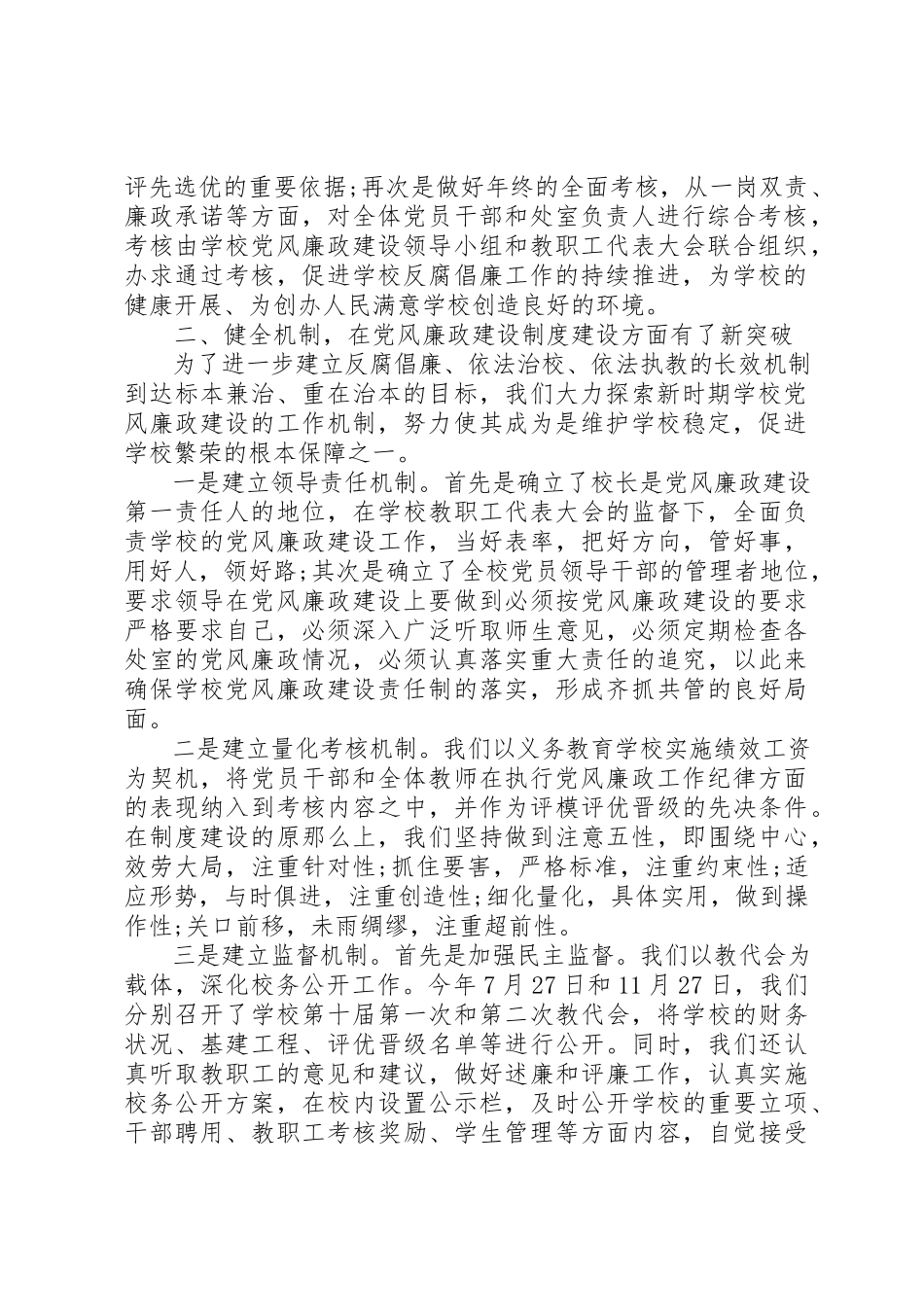 2023年xx教育局某年度党风廉正建设自查报告新编.docx_第2页