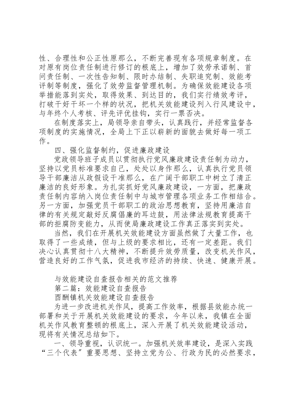 2023年xx效能建设自查报告新编.docx_第2页