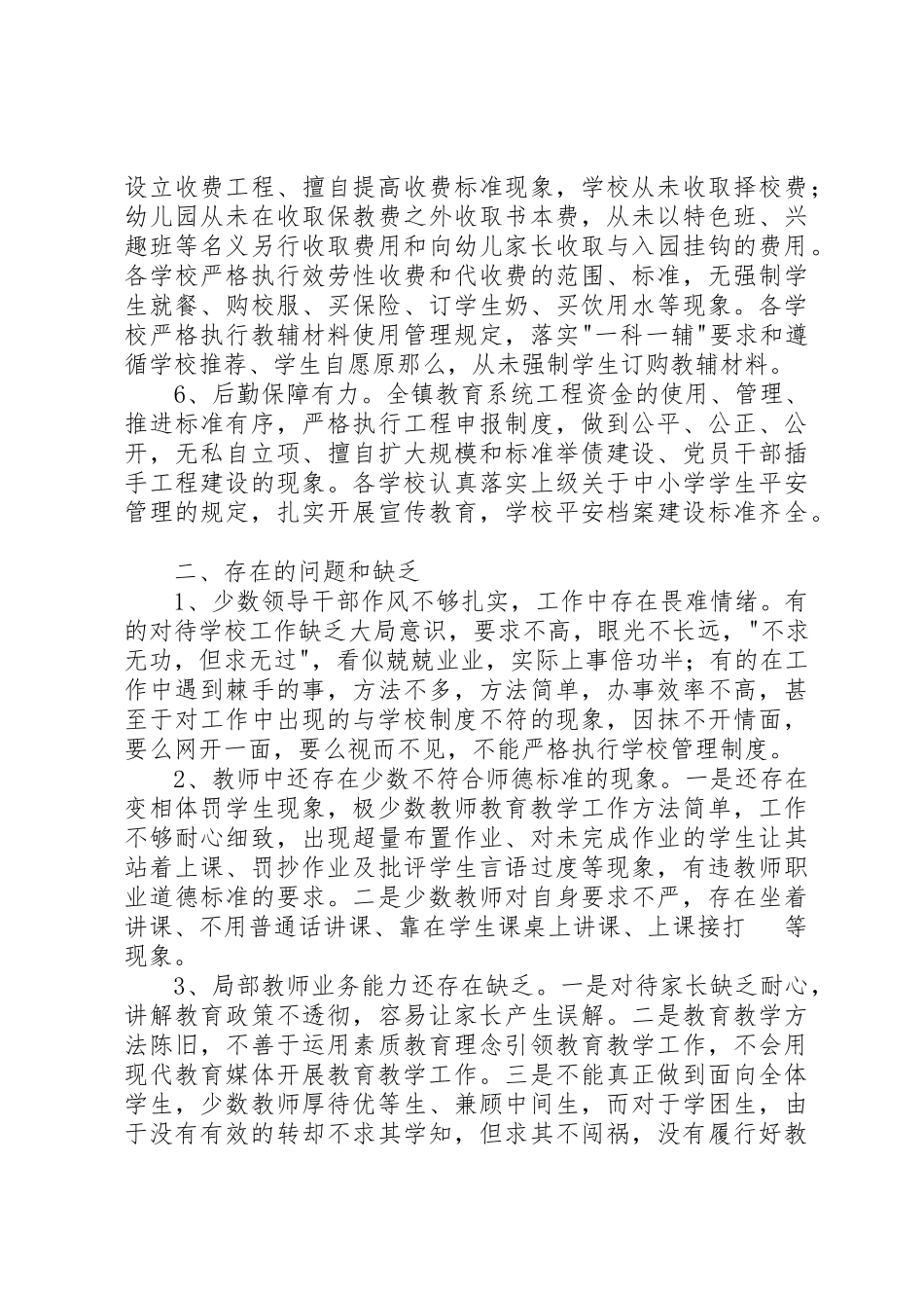2023年xx政风行风自查自纠及整改报告新编.docx_第2页