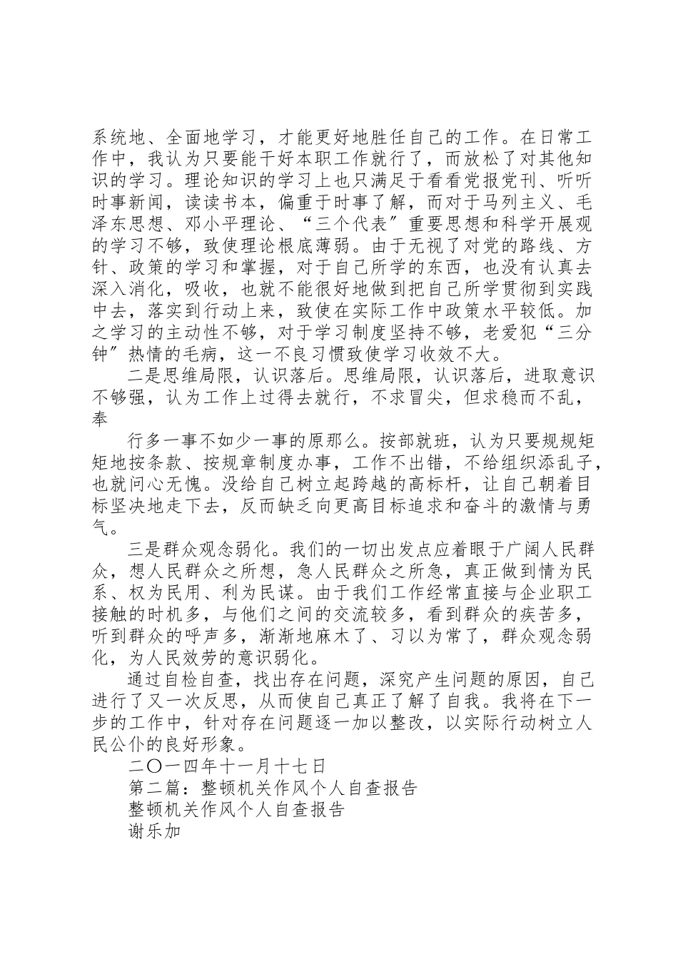 2023年xx整顿机关作风个人自查报告新编.docx_第2页