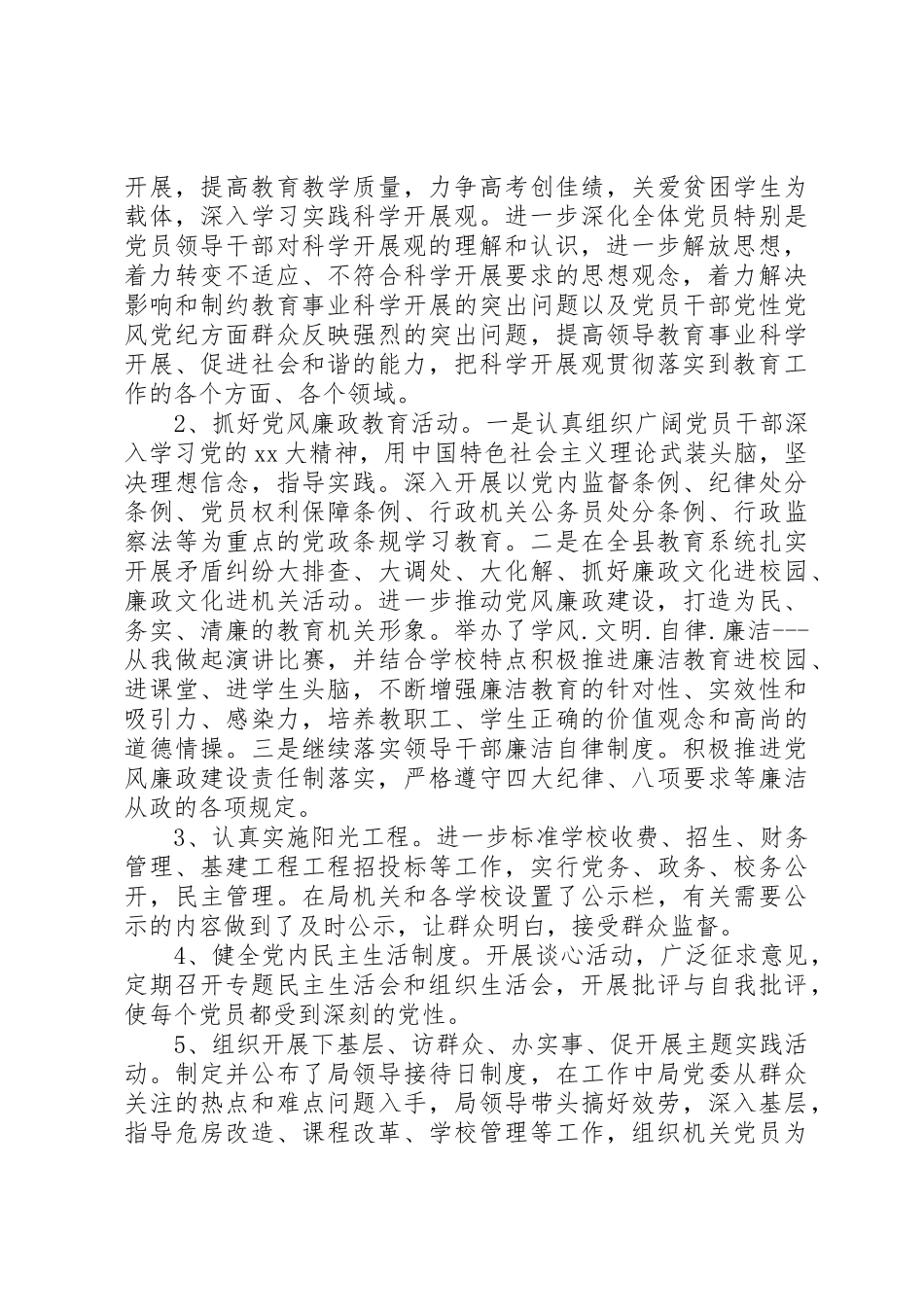 2023年xx教育部年度党建工作报告新编.docx_第3页