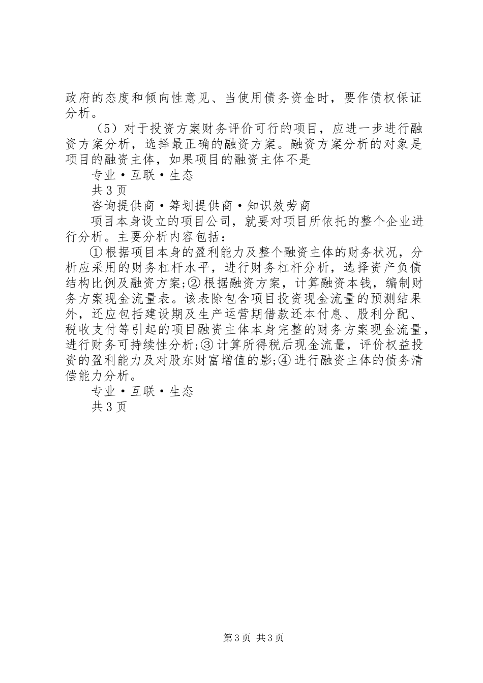 2023年XX数码城可行性研究报告.docx_第3页