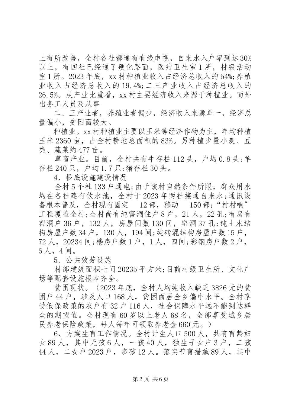2023年XX教育精准扶贫调研报告新编.docx_第2页