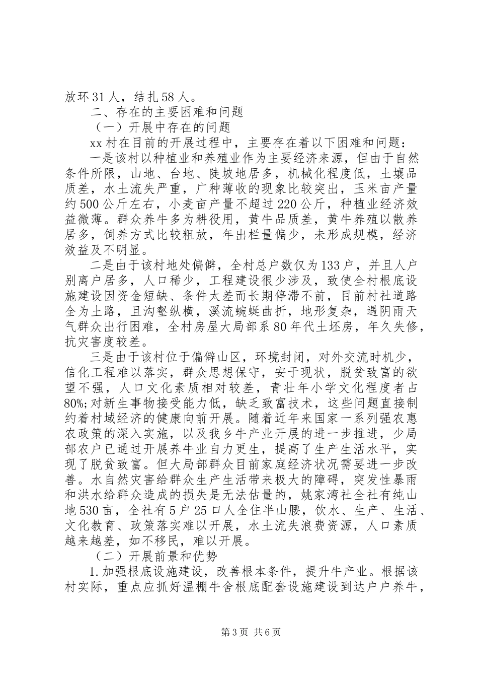 2023年XX教育精准扶贫调研报告新编.docx_第3页