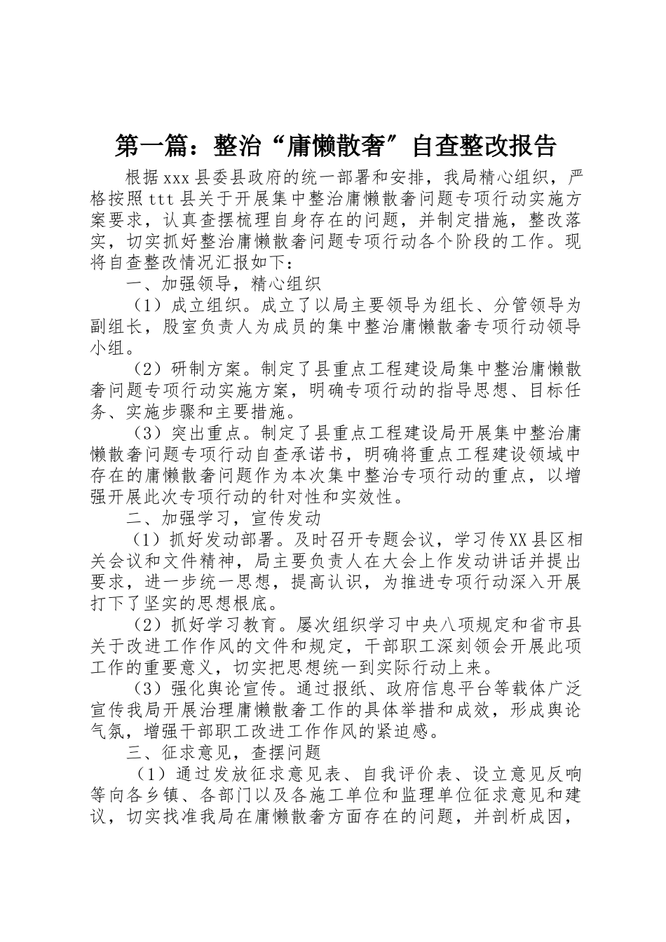 2023年xx整治“庸懒散奢”自查整改报告新编.docx_第1页