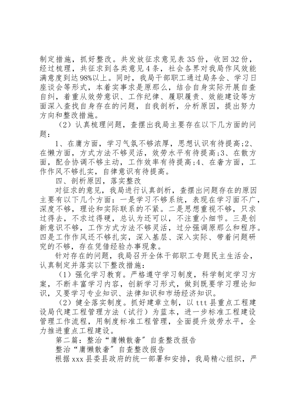 2023年xx整治“庸懒散奢”自查整改报告新编.docx_第2页