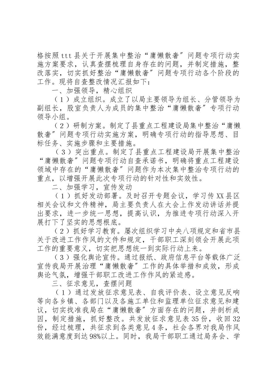 2023年xx整治“庸懒散奢”自查整改报告新编.docx_第3页