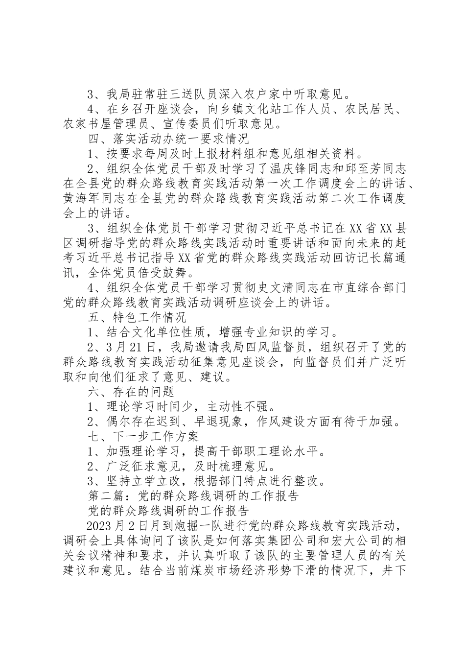 2023年xx文广局党的群众路线工作报告新编.docx_第2页