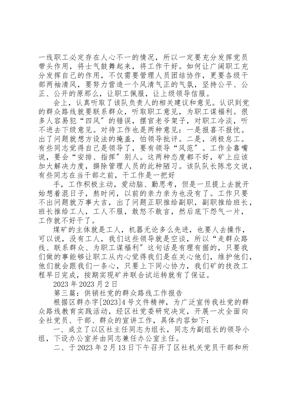 2023年xx文广局党的群众路线工作报告新编.docx_第3页