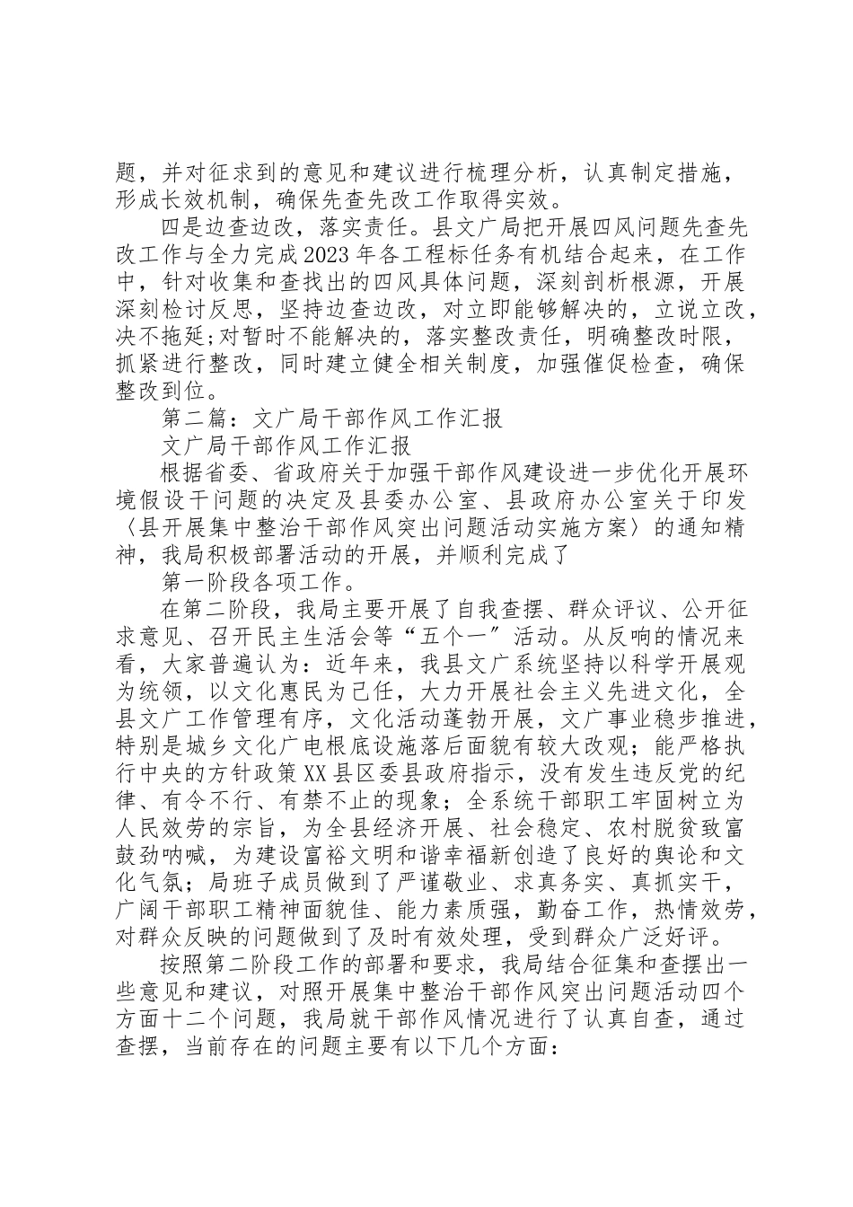 2023年xx文广局作风整改工作报告新编.docx_第2页