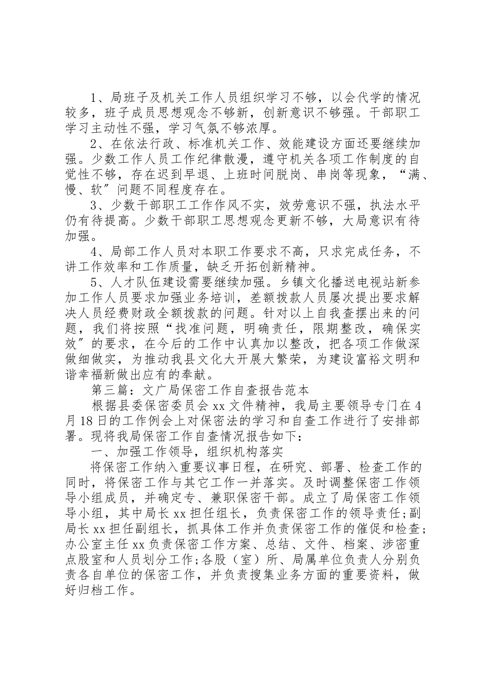 2023年xx文广局作风整改工作报告新编.docx_第3页