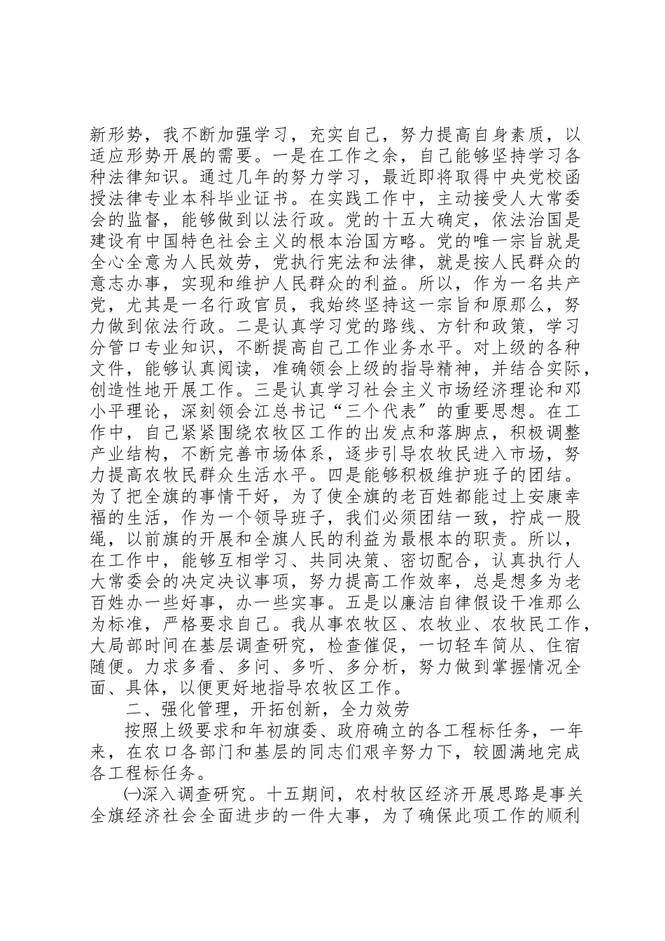 2023年xx旗人民政府副旗长述职报告述职报告新编.docx_第3页