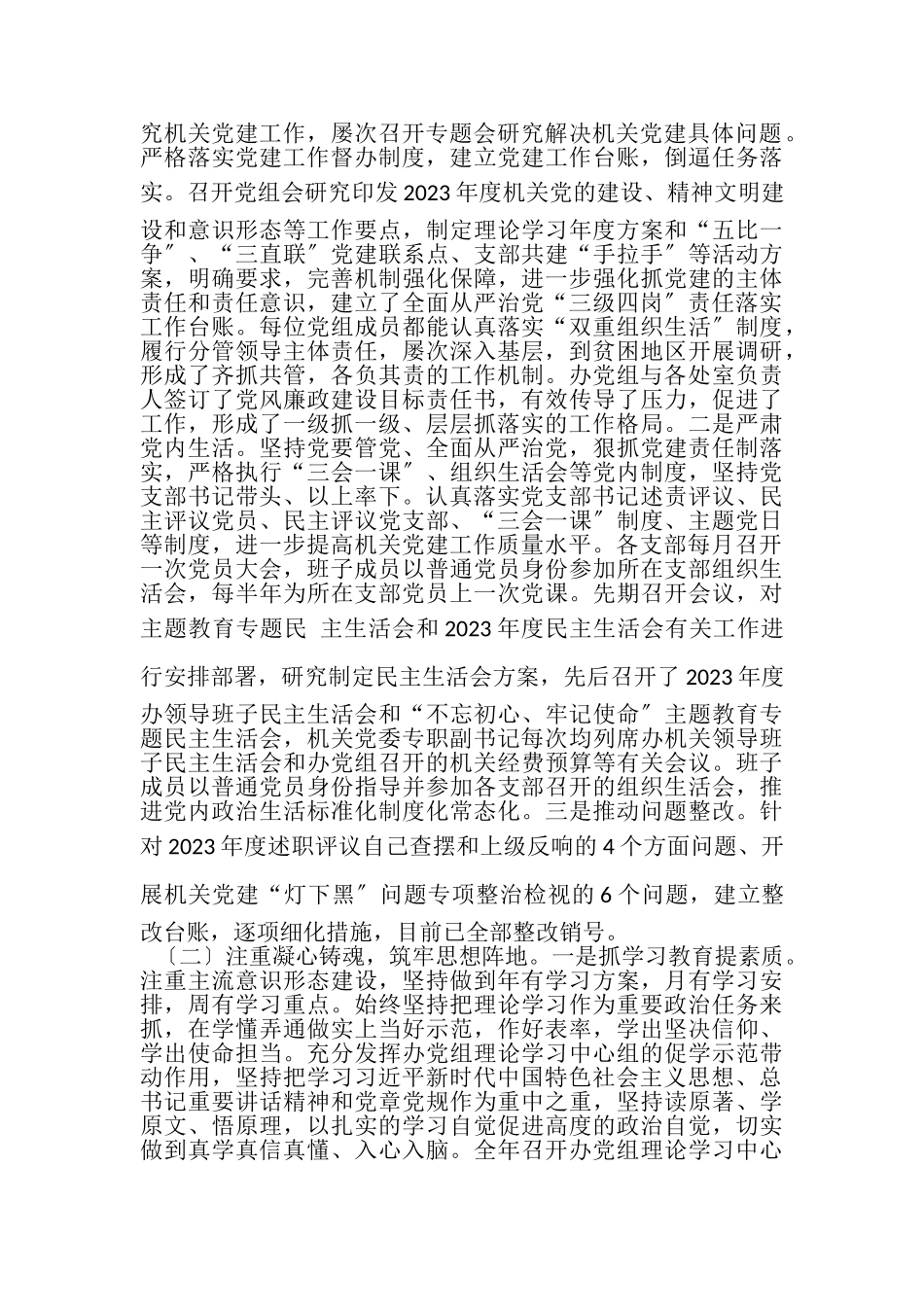 2023年XX有关党建设工作情况报告.doc_第2页