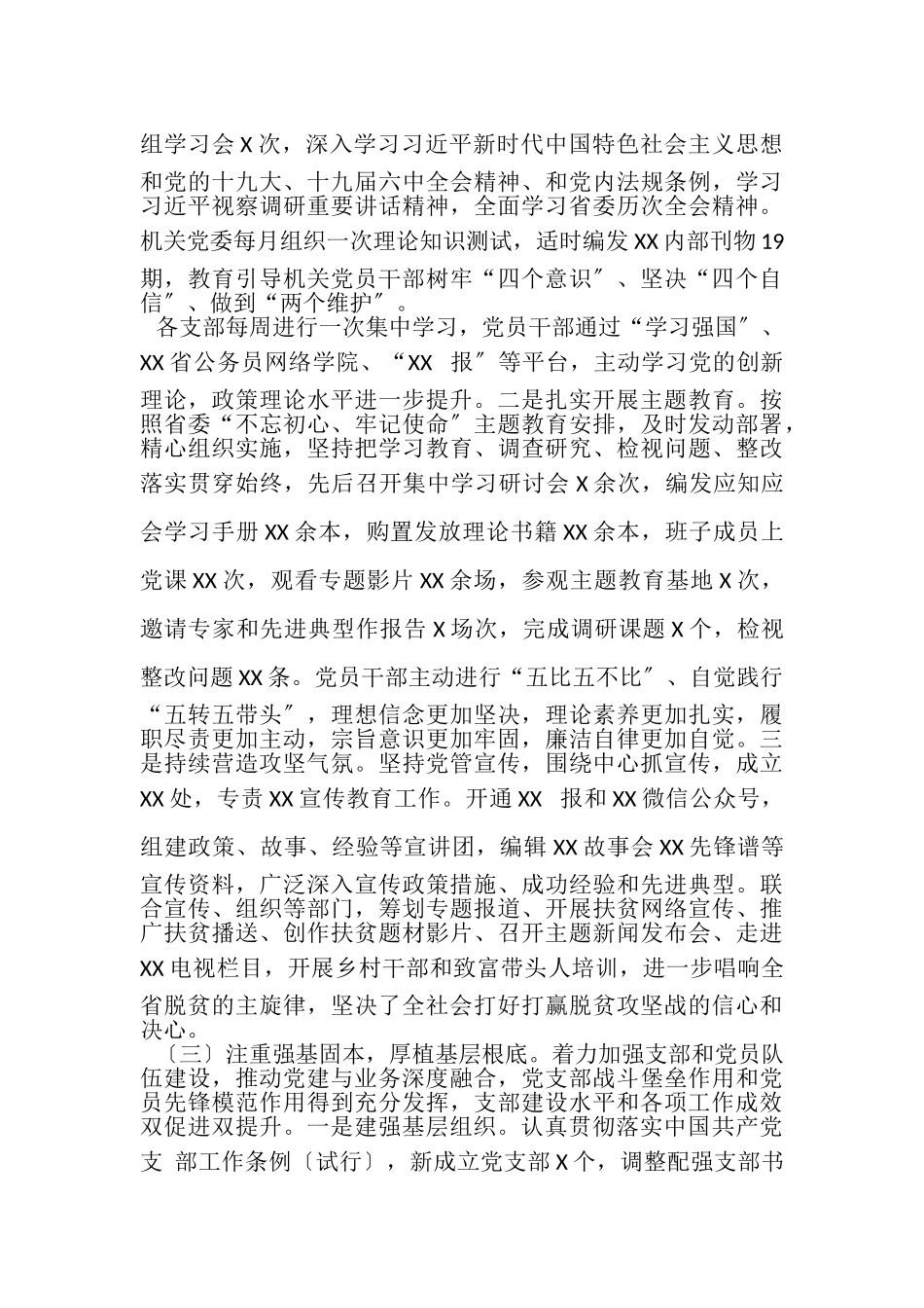 2023年XX有关党建设工作情况报告.doc_第3页