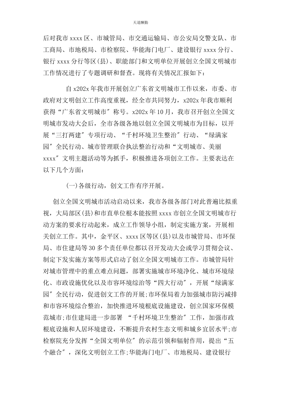 2023年xx文明城市工作调查报告.docx_第3页