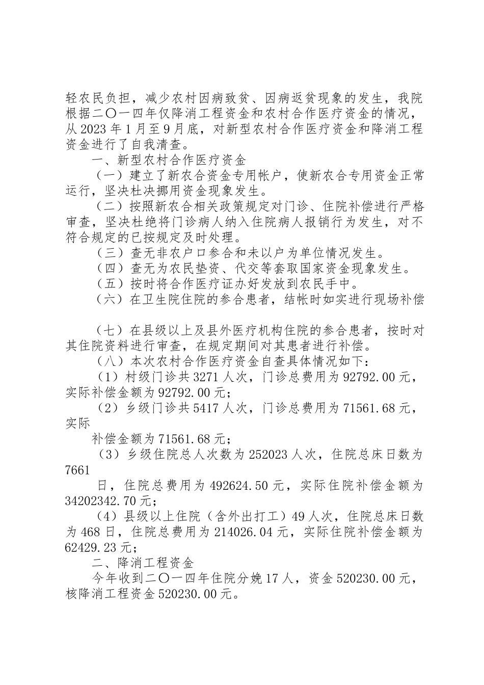 2023年xx新型农村合作医疗自查报告新编.docx_第3页