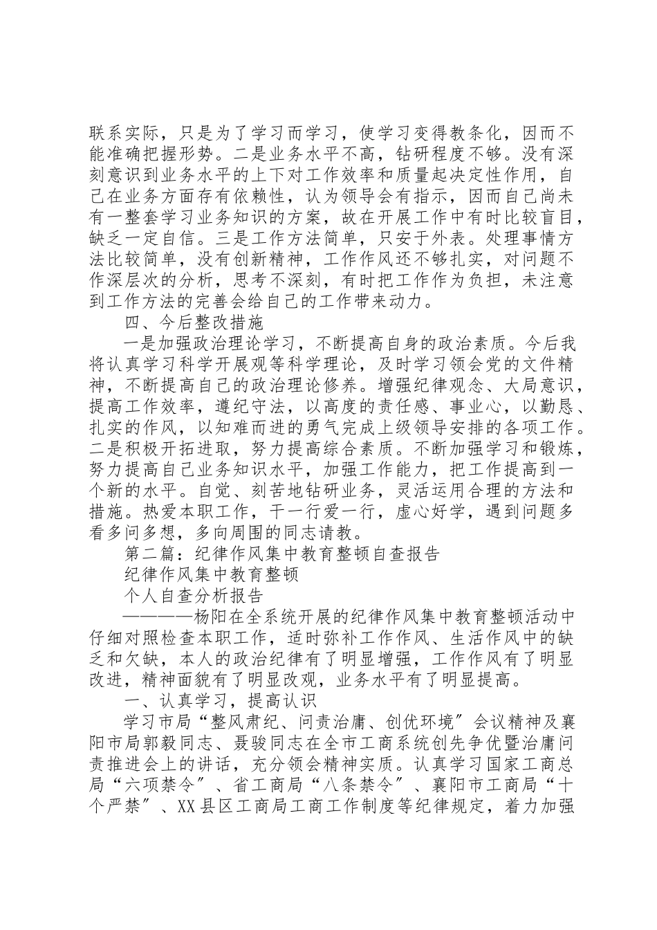 2023年xx最新纪律作风集中整顿自查报告新编.docx_第2页