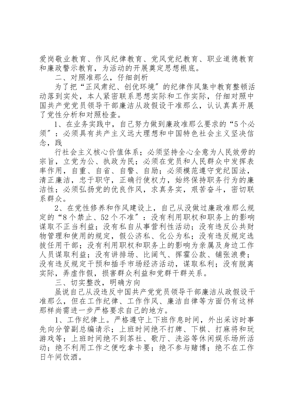 2023年xx最新纪律作风集中整顿自查报告新编.docx_第3页