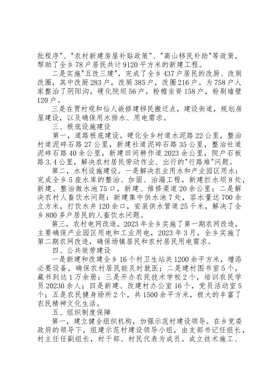 2023年xx新农村示范片建设自查报告新编.docx_第2页