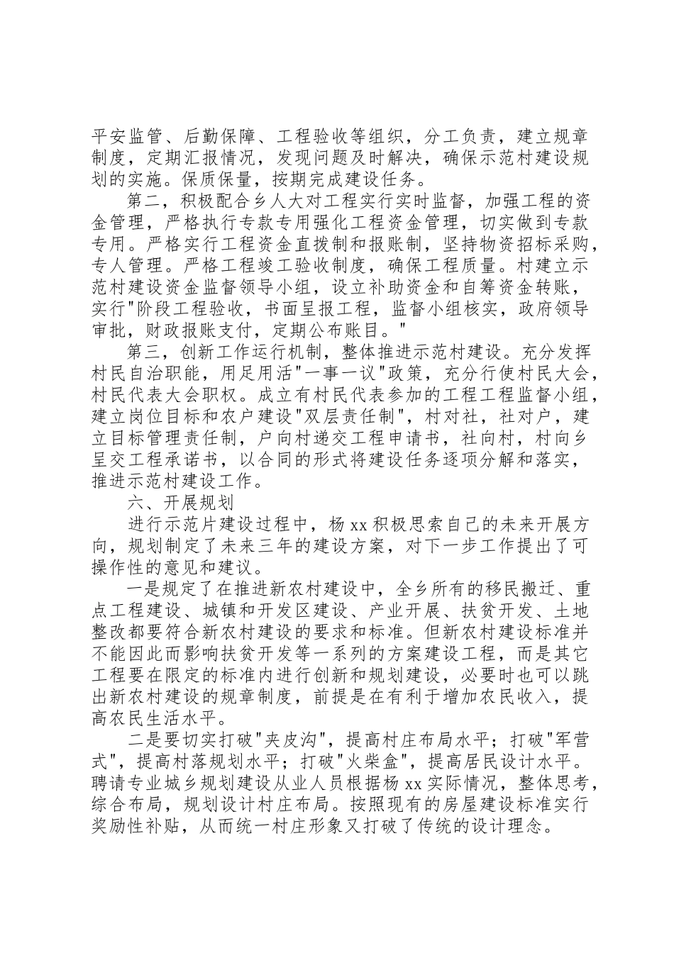 2023年xx新农村示范片建设自查报告新编.docx_第3页