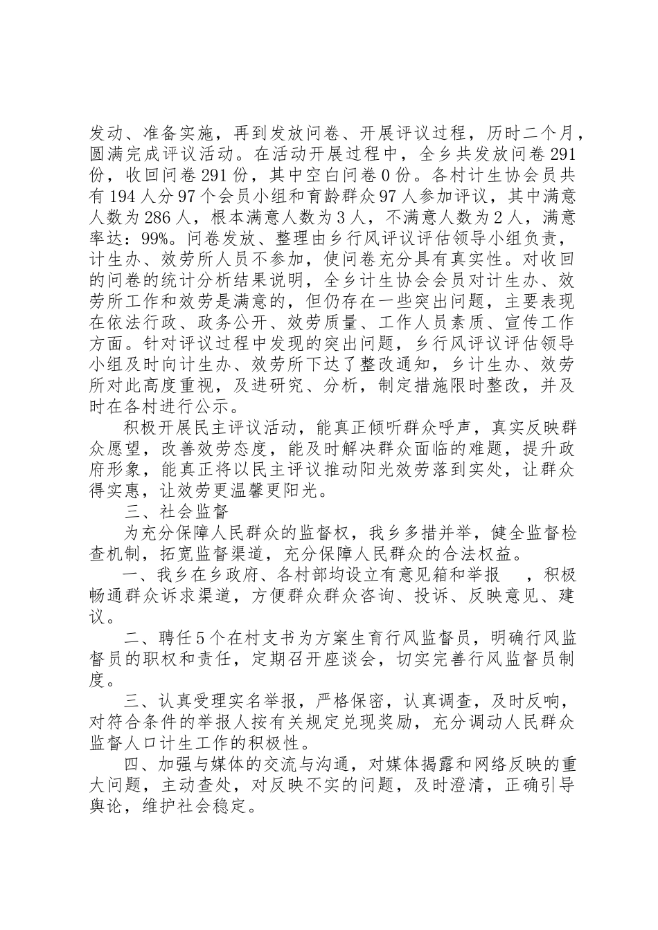 2023年xx最新计生示范单位自查报告新编.docx_第2页