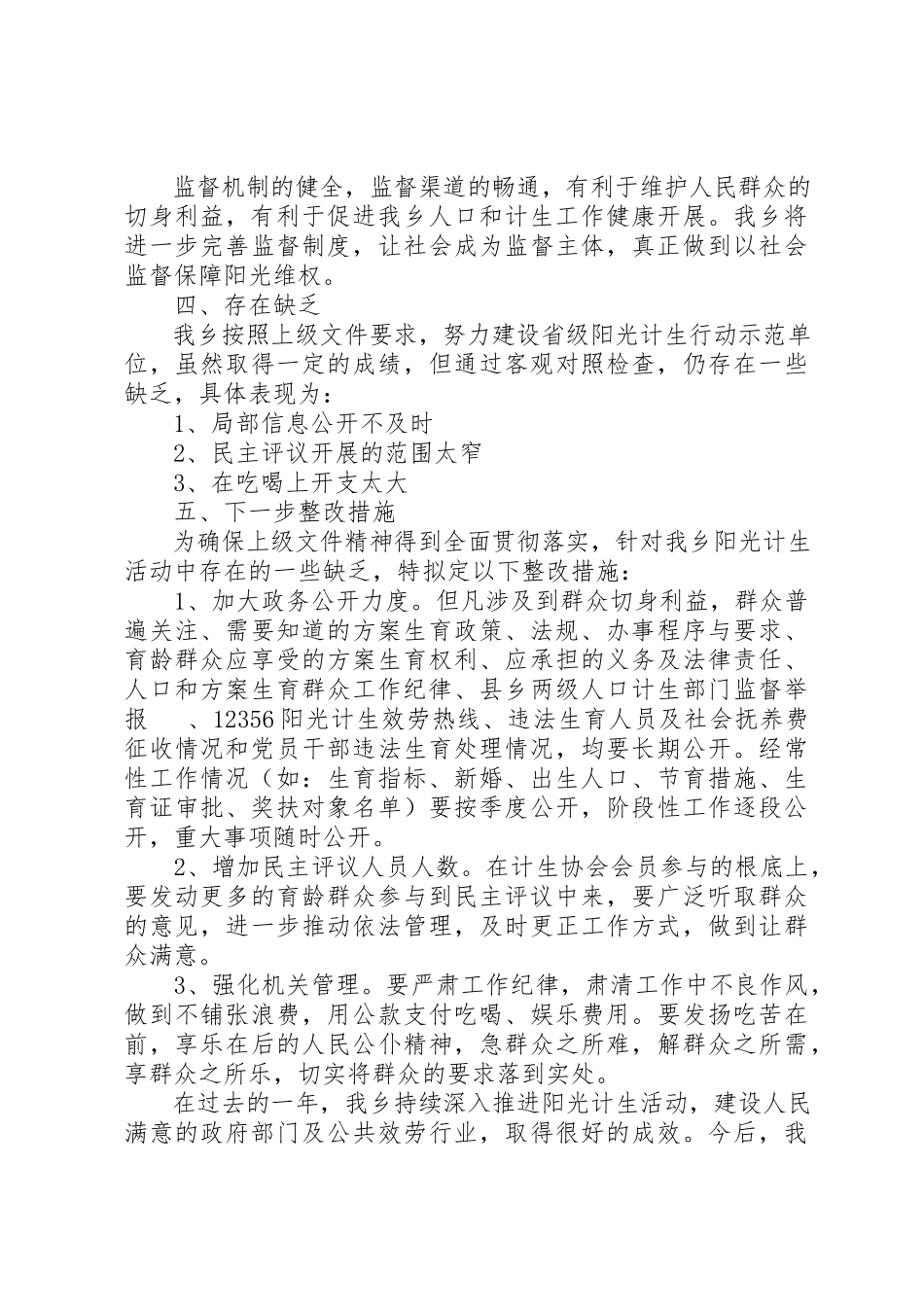 2023年xx最新计生示范单位自查报告新编.docx_第3页